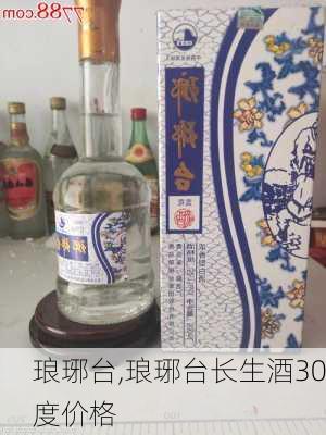 琅琊台,琅琊台长生酒30度价格-第2张图片-呼呼旅行网