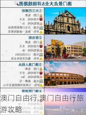 澳门自由行,澳门自由行旅游攻略-第1张图片-呼呼旅行网