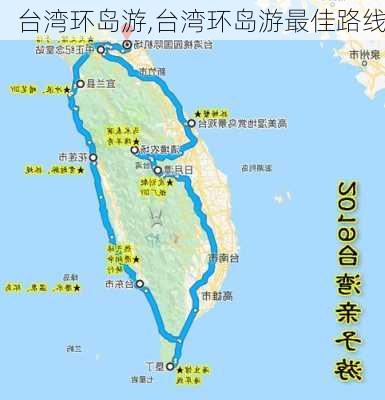 台湾环岛游,台湾环岛游最佳路线-第2张图片-呼呼旅行网