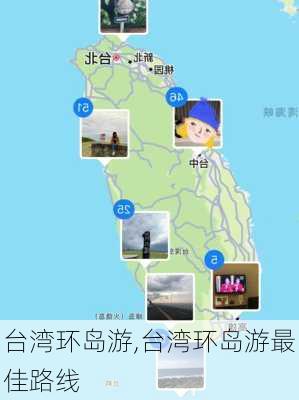 台湾环岛游,台湾环岛游最佳路线-第3张图片-呼呼旅行网