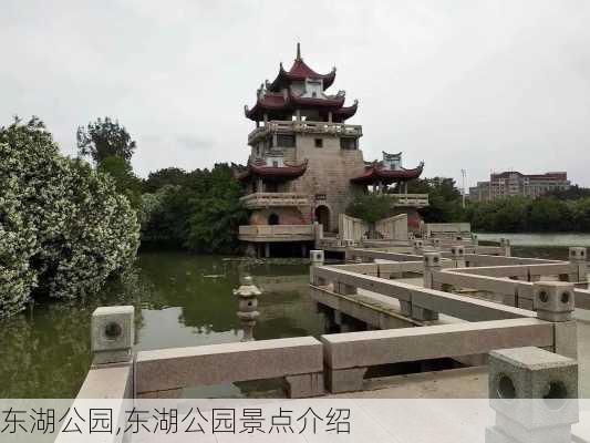 东湖公园,东湖公园景点介绍-第3张图片-呼呼旅行网