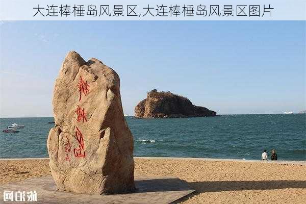 大连棒棰岛风景区,大连棒棰岛风景区图片-第3张图片-呼呼旅行网