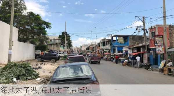 海地太子港,海地太子港街景-第2张图片-呼呼旅行网