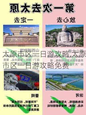 太原市区一日游攻略,太原市区一日游攻略免费-第2张图片-呼呼旅行网