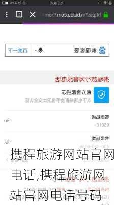 携程旅游网站官网电话,携程旅游网站官网电话号码-第2张图片-呼呼旅行网