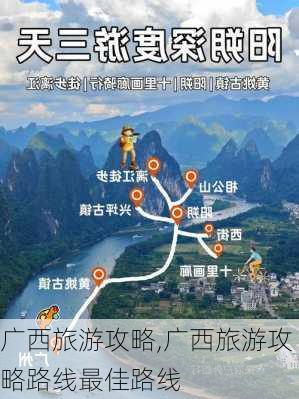 广西旅游攻略,广西旅游攻略路线最佳路线-第1张图片-呼呼旅行网