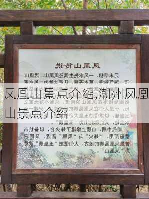 凤凰山景点介绍,潮州凤凰山景点介绍-第2张图片-呼呼旅行网