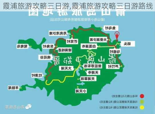 霞浦旅游攻略三日游,霞浦旅游攻略三日游路线-第2张图片-呼呼旅行网