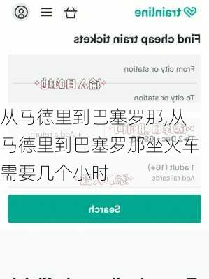 从马德里到巴塞罗那,从马德里到巴塞罗那坐火车需要几个小时-第2张图片-呼呼旅行网