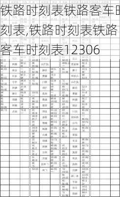 铁路时刻表铁路客车时刻表,铁路时刻表铁路客车时刻表12306-第3张图片-呼呼旅行网