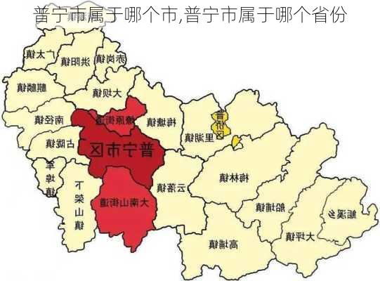 普宁市属于哪个市,普宁市属于哪个省份