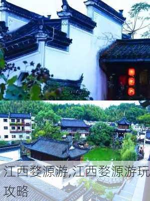 江西婺源游,江西婺源游玩攻略-第3张图片-呼呼旅行网