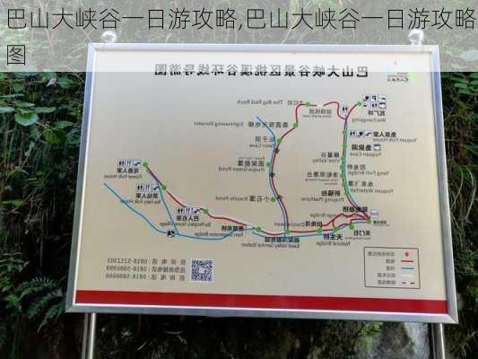 巴山大峡谷一日游攻略,巴山大峡谷一日游攻略图-第2张图片-呼呼旅行网