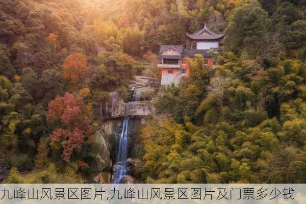 九峰山风景区图片,九峰山风景区图片及门票多少钱-第2张图片-呼呼旅行网