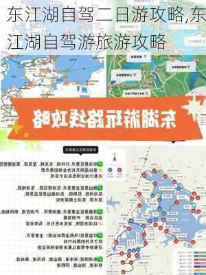 东江湖自驾二日游攻略,东江湖自驾游旅游攻略-第3张图片-呼呼旅行网