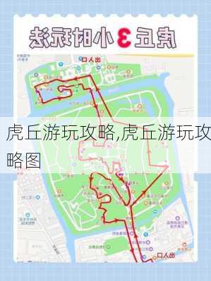 虎丘游玩攻略,虎丘游玩攻略图-第3张图片-呼呼旅行网