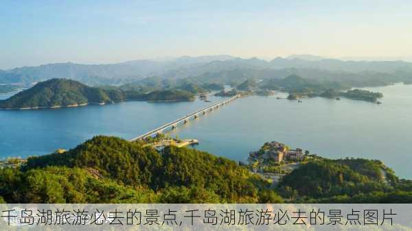 千岛湖旅游必去的景点,千岛湖旅游必去的景点图片-第2张图片-呼呼旅行网