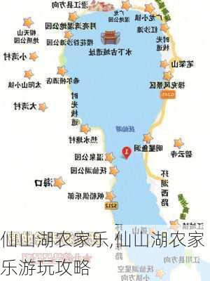 仙山湖农家乐,仙山湖农家乐游玩攻略-第3张图片-呼呼旅行网