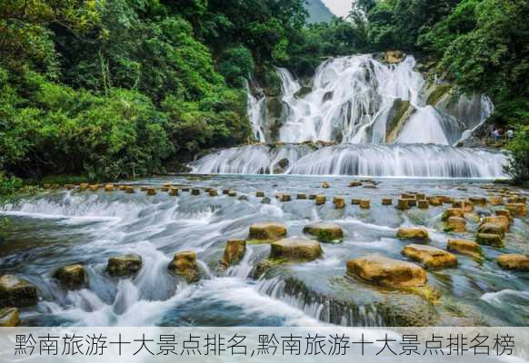 黔南旅游十大景点排名,黔南旅游十大景点排名榜-第2张图片-呼呼旅行网