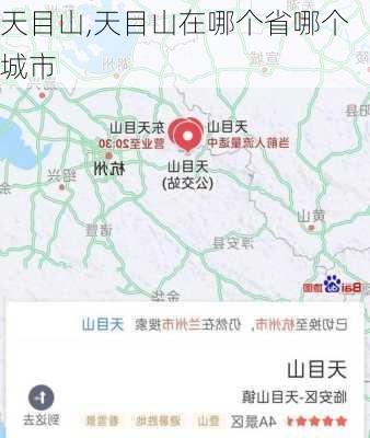 天目山,天目山在哪个省哪个城市