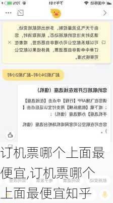 订机票哪个上面最便宜,订机票哪个上面最便宜知乎-第3张图片-呼呼旅行网