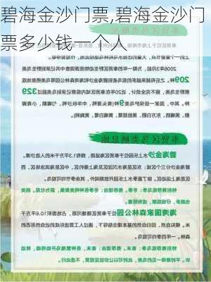 碧海金沙门票,碧海金沙门票多少钱一个人