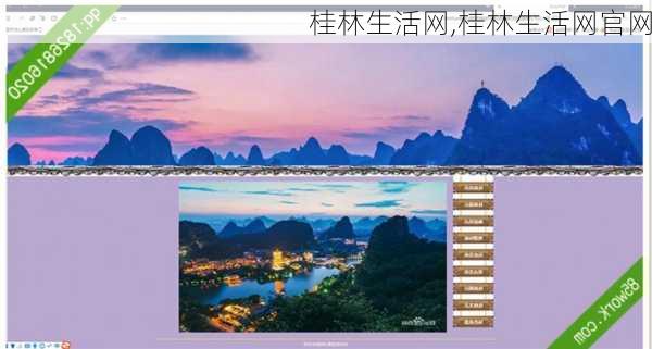 桂林生活网,桂林生活网官网-第2张图片-呼呼旅行网
