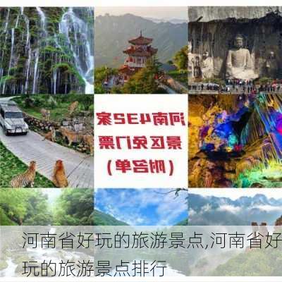 河南省好玩的旅游景点,河南省好玩的旅游景点排行-第3张图片-呼呼旅行网