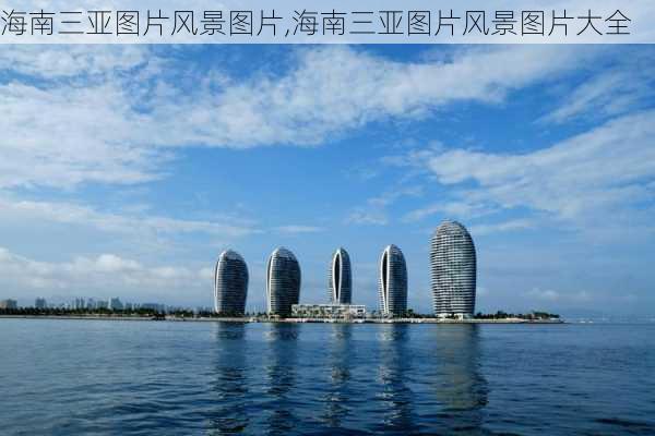 海南三亚图片风景图片,海南三亚图片风景图片大全-第3张图片-呼呼旅行网