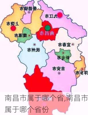 南昌市属于哪个省,南昌市属于哪个省份-第3张图片-呼呼旅行网