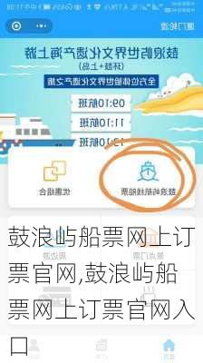 鼓浪屿船票网上订票官网,鼓浪屿船票网上订票官网入口-第2张图片-呼呼旅行网