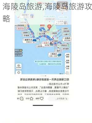 海陵岛旅游,海陵岛旅游攻略-第1张图片-呼呼旅行网