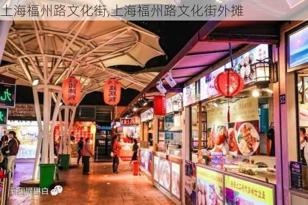 上海福州路文化街,上海福州路文化街外摊-第2张图片-呼呼旅行网