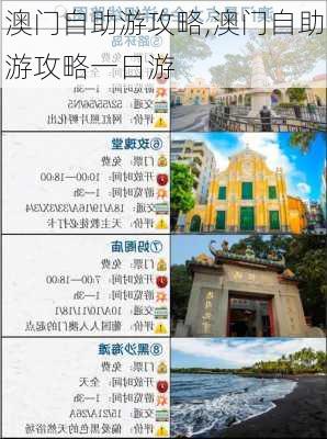 澳门自助游攻略,澳门自助游攻略一日游-第3张图片-呼呼旅行网