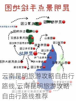 云南昆明旅游攻略自由行路线,云南昆明旅游攻略自由行路线推荐-第2张图片-呼呼旅行网