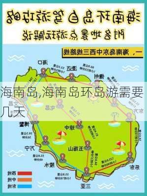 海南岛,海南岛环岛游需要几天-第2张图片-呼呼旅行网