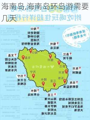 海南岛,海南岛环岛游需要几天-第1张图片-呼呼旅行网