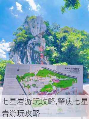 七星岩游玩攻略,肇庆七星岩游玩攻略-第3张图片-呼呼旅行网