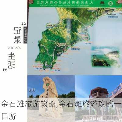 金石滩旅游攻略,金石滩旅游攻略一日游-第1张图片-呼呼旅行网