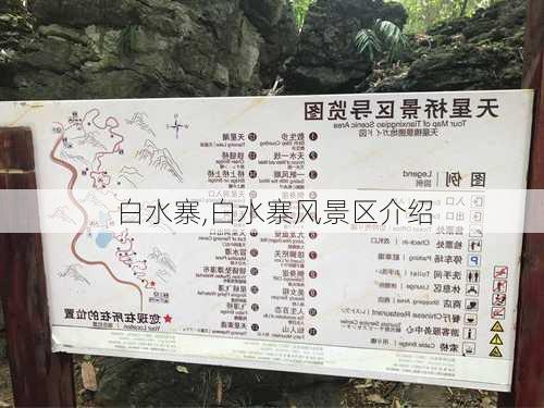 白水寨,白水寨风景区介绍-第3张图片-呼呼旅行网