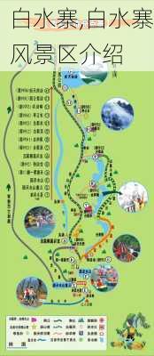 白水寨,白水寨风景区介绍-第2张图片-呼呼旅行网