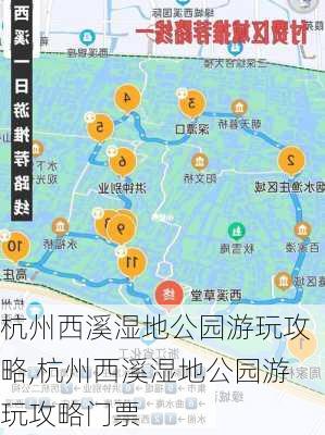 杭州西溪湿地公园游玩攻略,杭州西溪湿地公园游玩攻略门票-第3张图片-呼呼旅行网