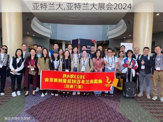 亚特兰大,亚特兰大展会2024-第3张图片-呼呼旅行网