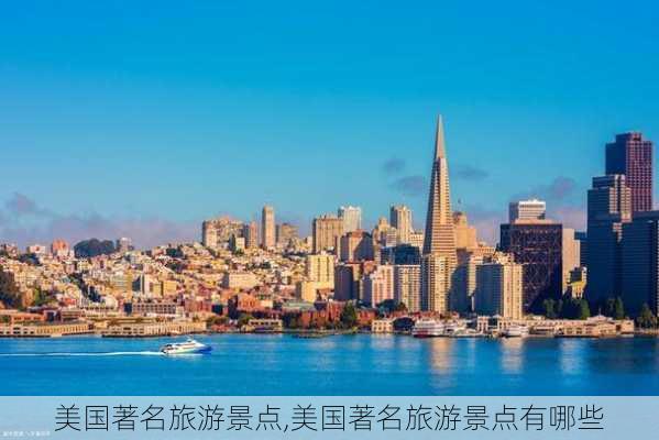 美国著名旅游景点,美国著名旅游景点有哪些-第2张图片-呼呼旅行网