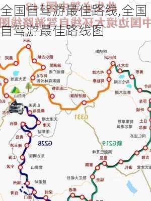 全国自驾游最佳路线,全国自驾游最佳路线图-第1张图片-呼呼旅行网