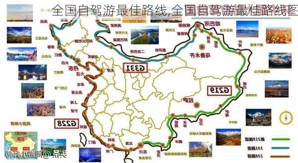 全国自驾游最佳路线,全国自驾游最佳路线图-第2张图片-呼呼旅行网