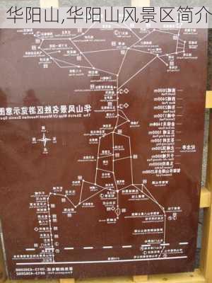 华阳山,华阳山风景区简介-第2张图片-呼呼旅行网