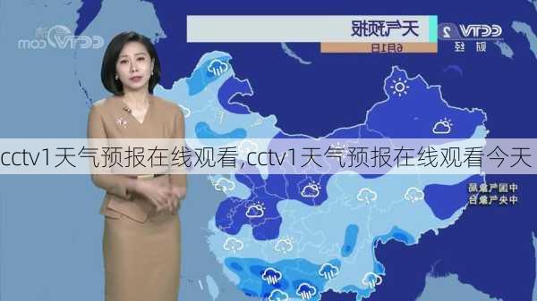 cctv1天气预报在线观看,cctv1天气预报在线观看今天-第1张图片-呼呼旅行网