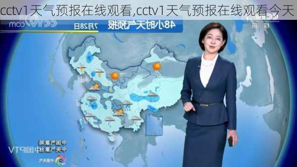 cctv1天气预报在线观看,cctv1天气预报在线观看今天-第2张图片-呼呼旅行网