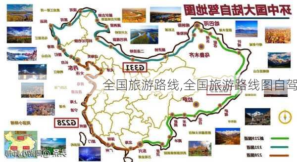 全国旅游路线,全国旅游路线图自驾-第1张图片-呼呼旅行网